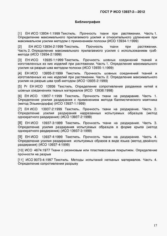 Страница 19 ГОСТ Р ИСО 13937-2-2012