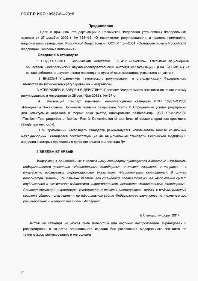 Страница 2 ГОСТ Р ИСО 13937-2-2012