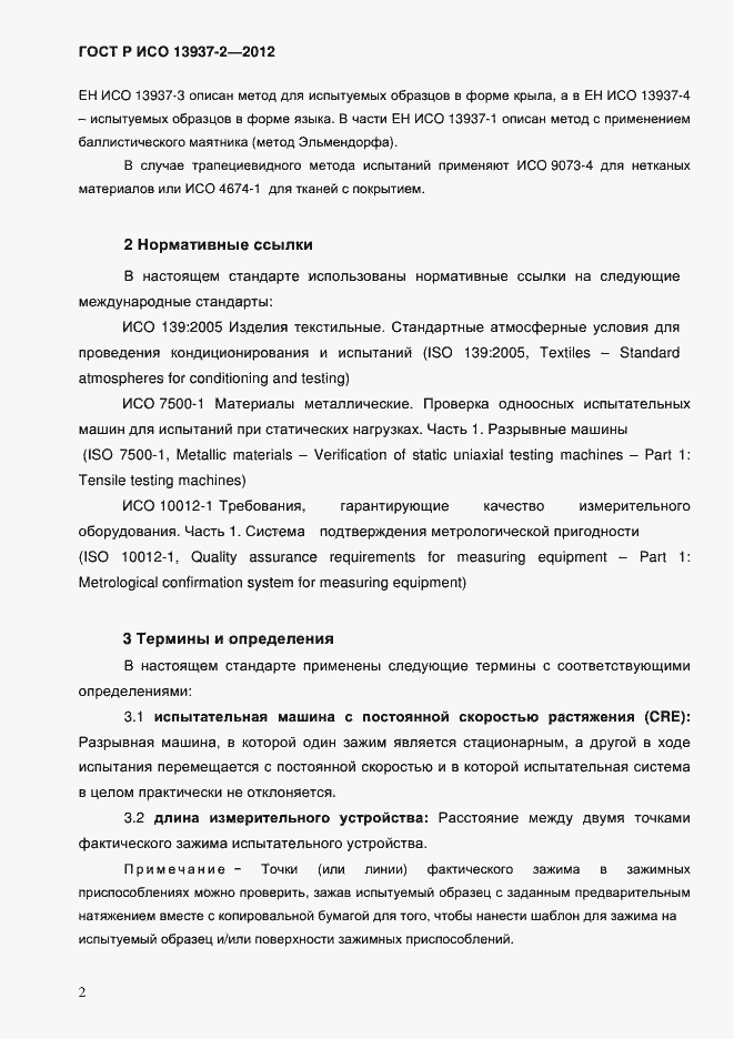 Страница 4 ГОСТ Р ИСО 13937-2-2012