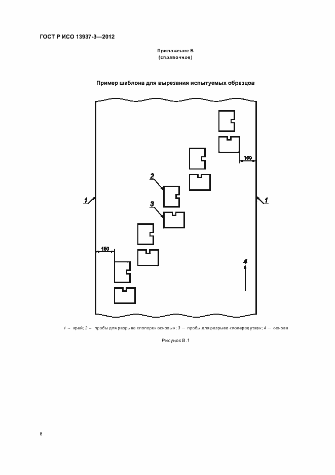 Страница 11 ГОСТ Р ИСО 13937-3-2012