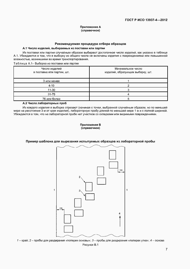 Страница 9 ГОСТ Р ИСО 13937-4-2012