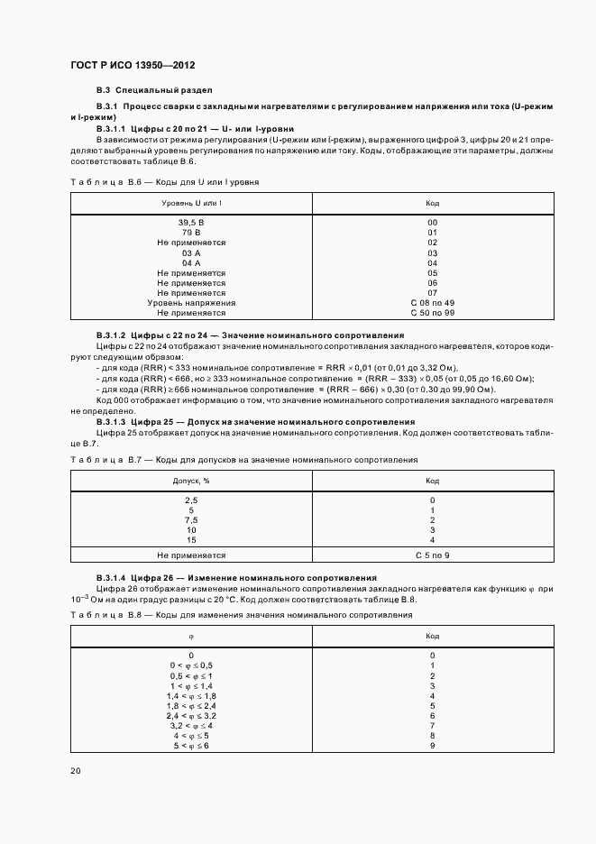 Страница 24 ГОСТ Р ИСО 13950-2012