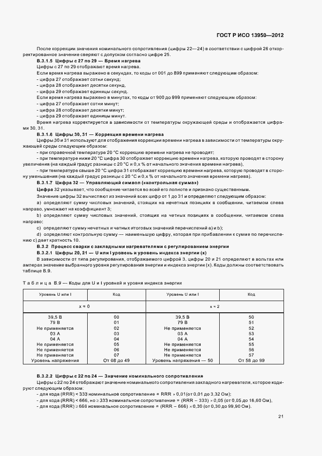 Страница 25 ГОСТ Р ИСО 13950-2012