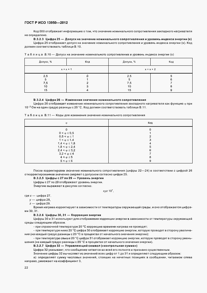 Страница 26 ГОСТ Р ИСО 13950-2012
