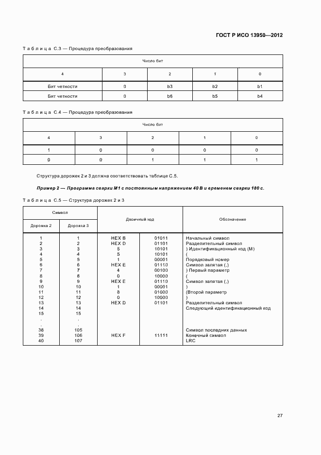 Страница 31 ГОСТ Р ИСО 13950-2012