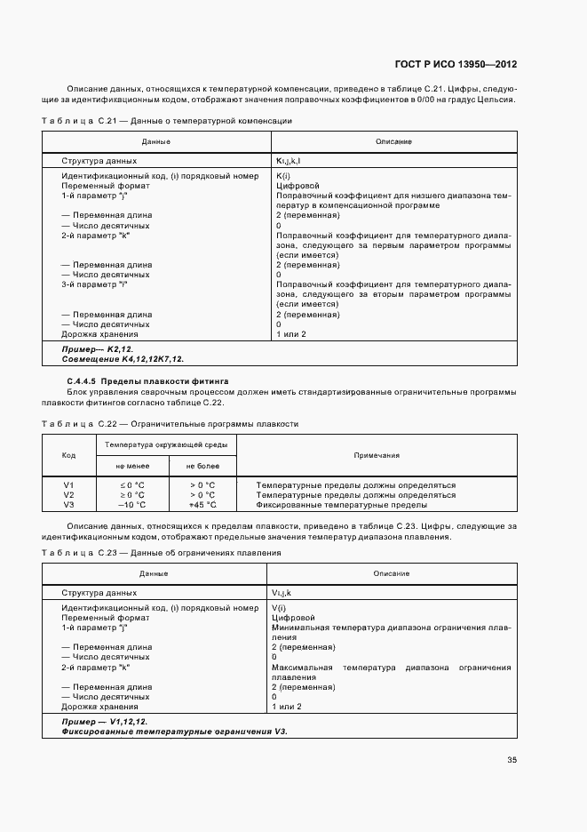 Страница 39 ГОСТ Р ИСО 13950-2012