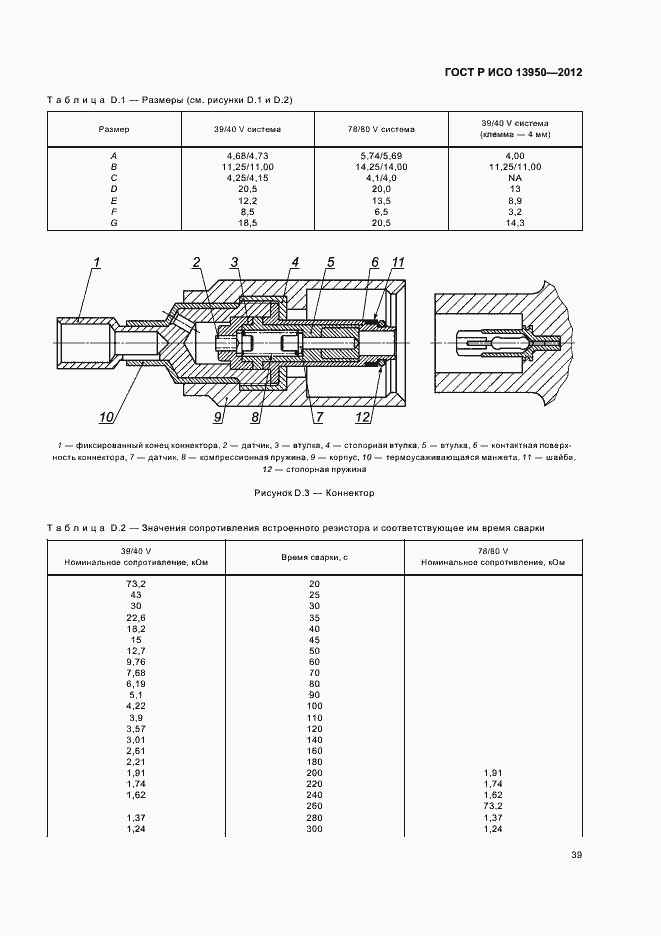 Страница 43 ГОСТ Р ИСО 13950-2012