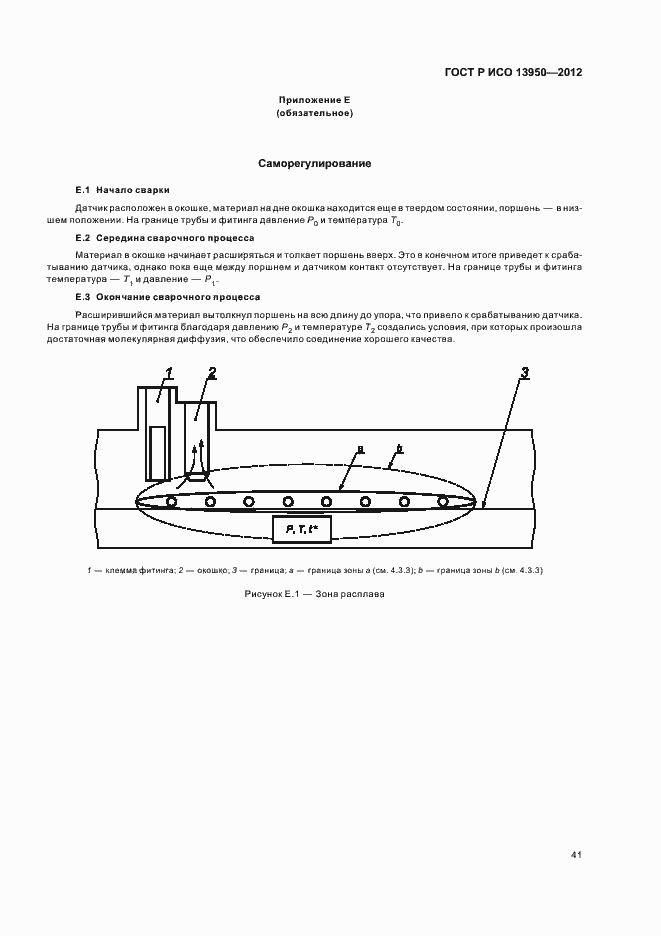 Страница 45 ГОСТ Р ИСО 13950-2012