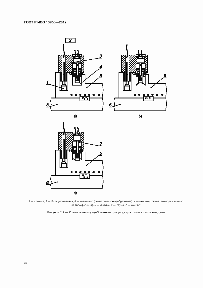 Страница 46 ГОСТ Р ИСО 13950-2012