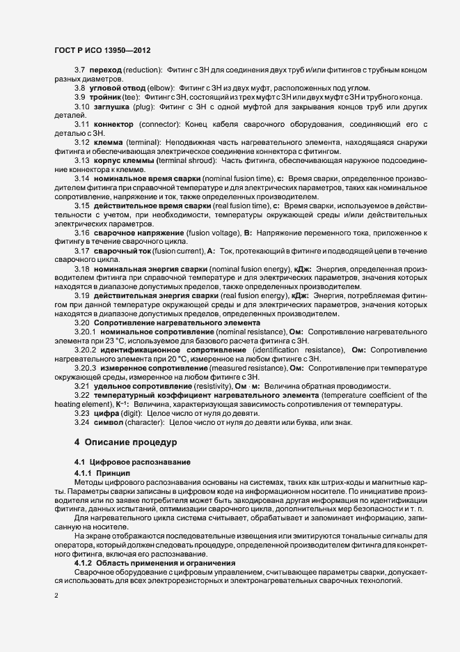 Страница 6 ГОСТ Р ИСО 13950-2012