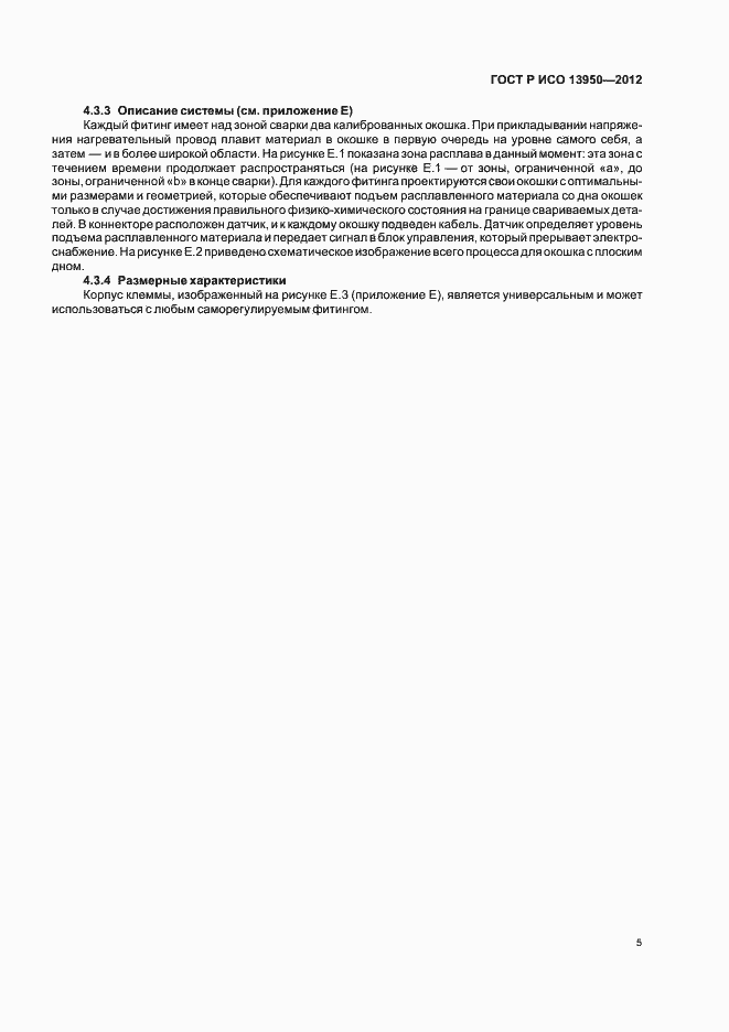 Страница 9 ГОСТ Р ИСО 13950-2012