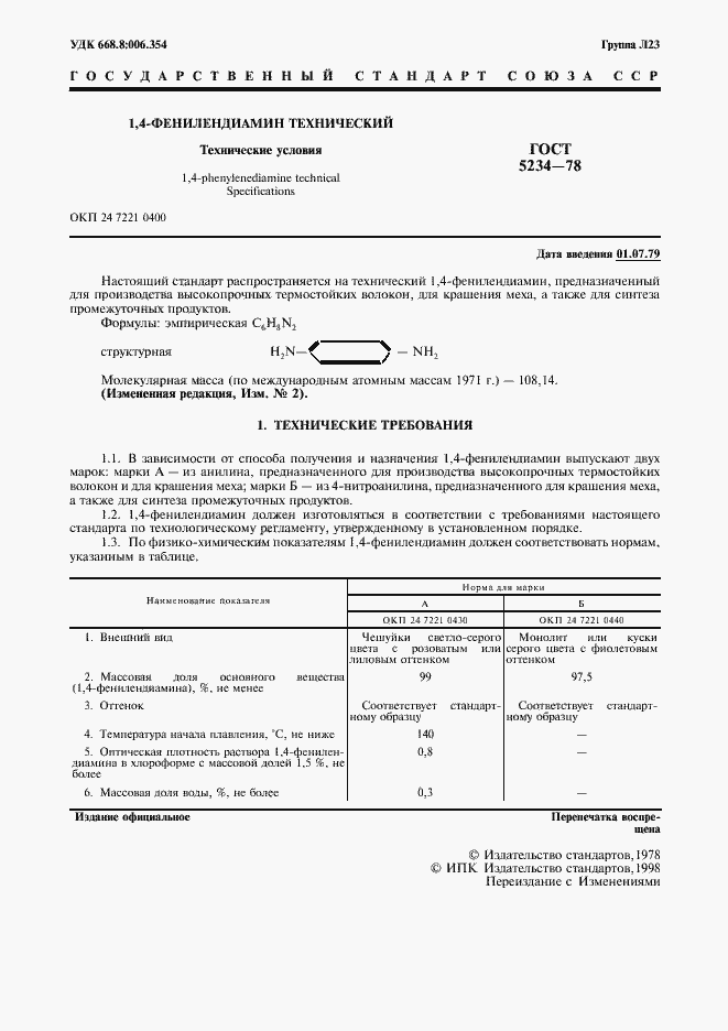 Страница 2 ГОСТ 5234-78