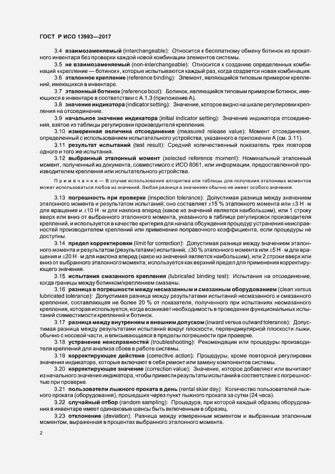 Страница 6 ГОСТ Р ИСО 13993-2017