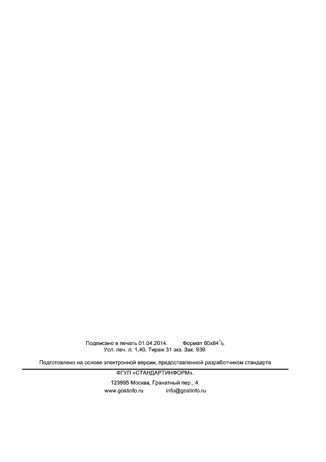 Страница 11 ГОСТ Р ИСО 13997-2013