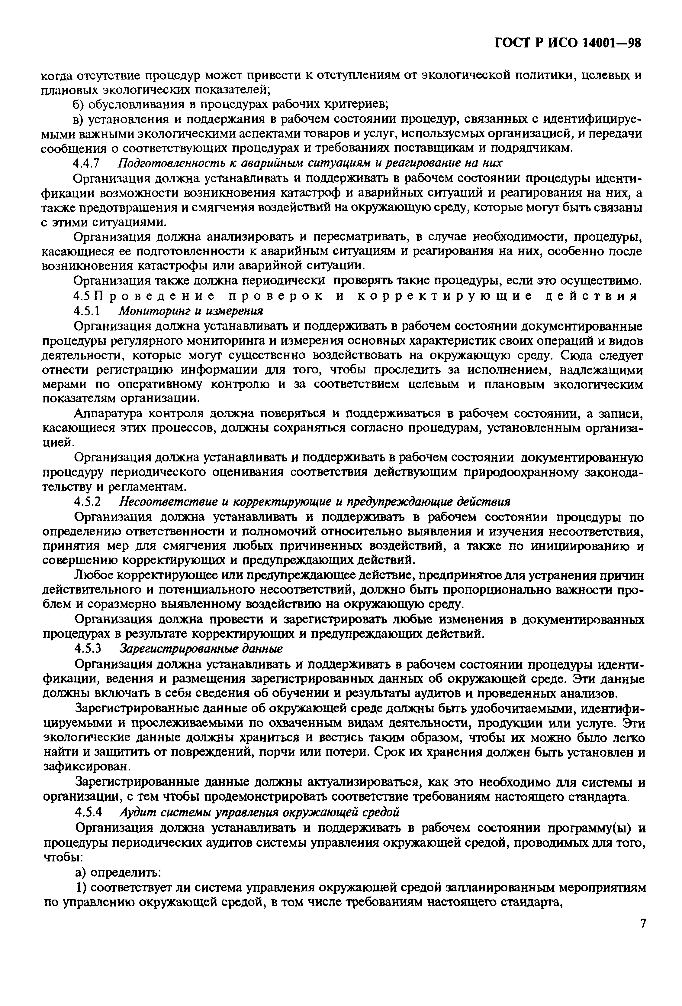 Страница 10 ГОСТ Р ИСО 14001-98