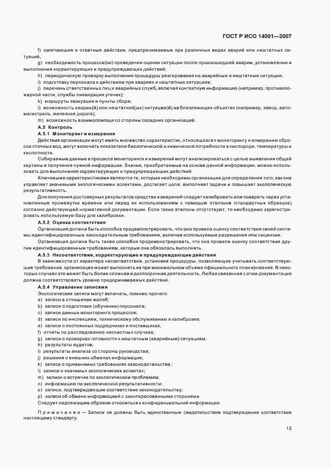 Страница 19 ГОСТ Р ИСО 14001-2007