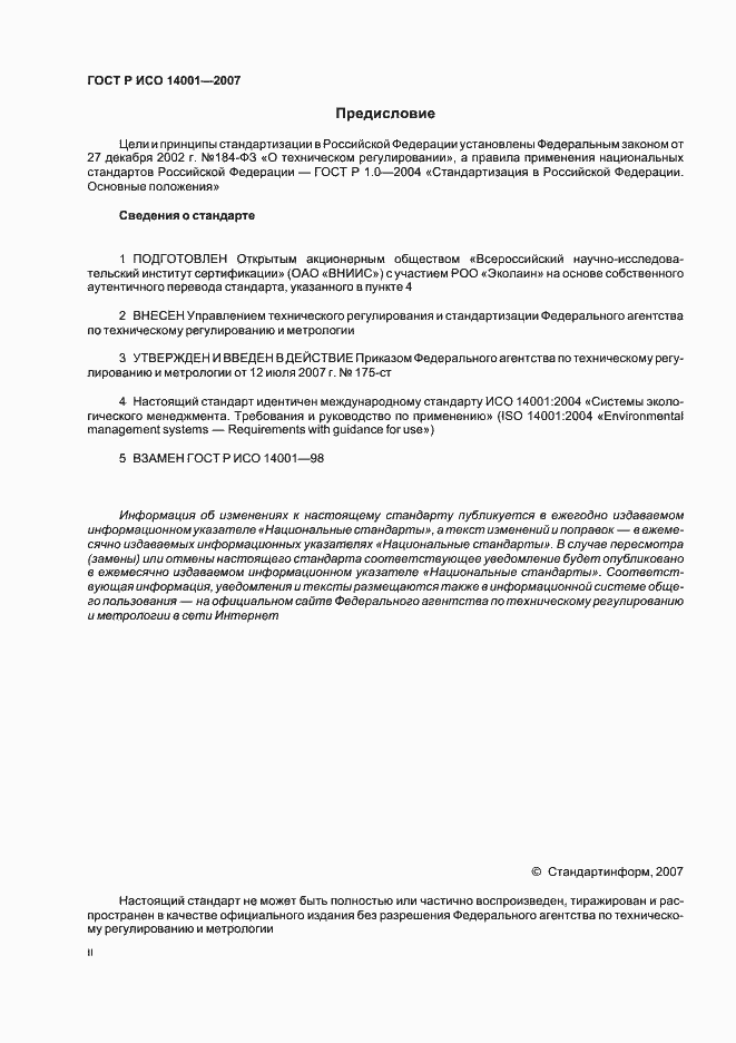 Страница 2 ГОСТ Р ИСО 14001-2007