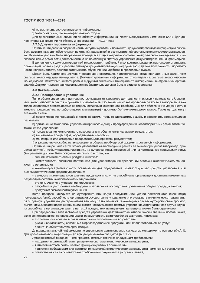 Страница 29 ГОСТ Р ИСО 14001-2016