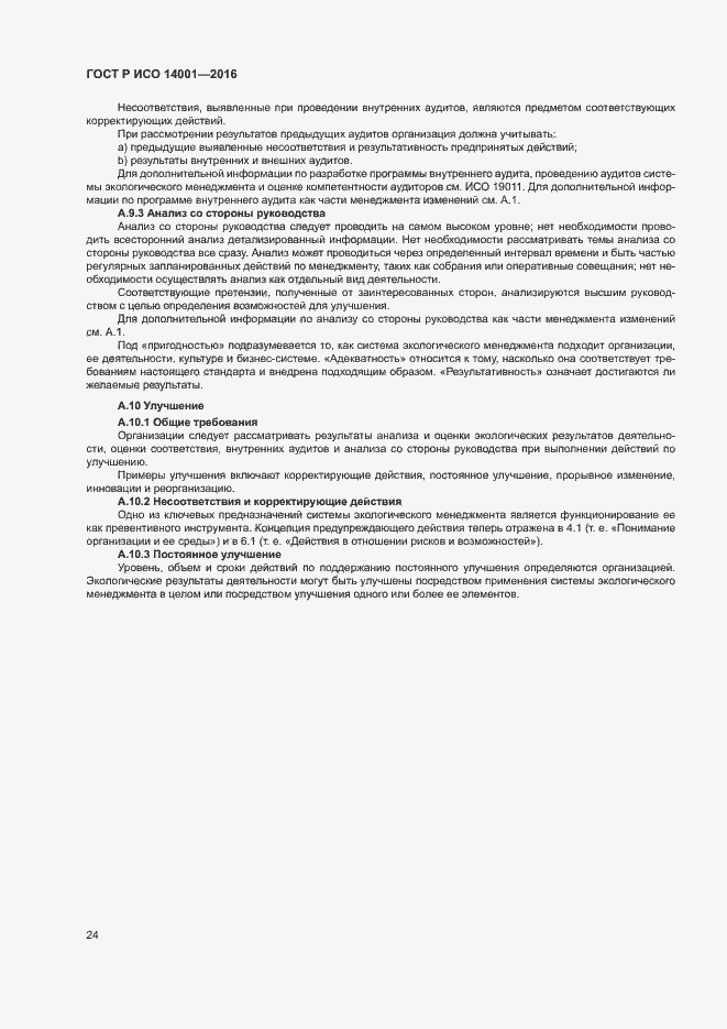 Страница 31 ГОСТ Р ИСО 14001-2016