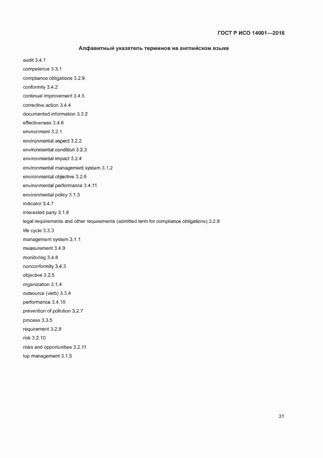 Страница 38 ГОСТ Р ИСО 14001-2016