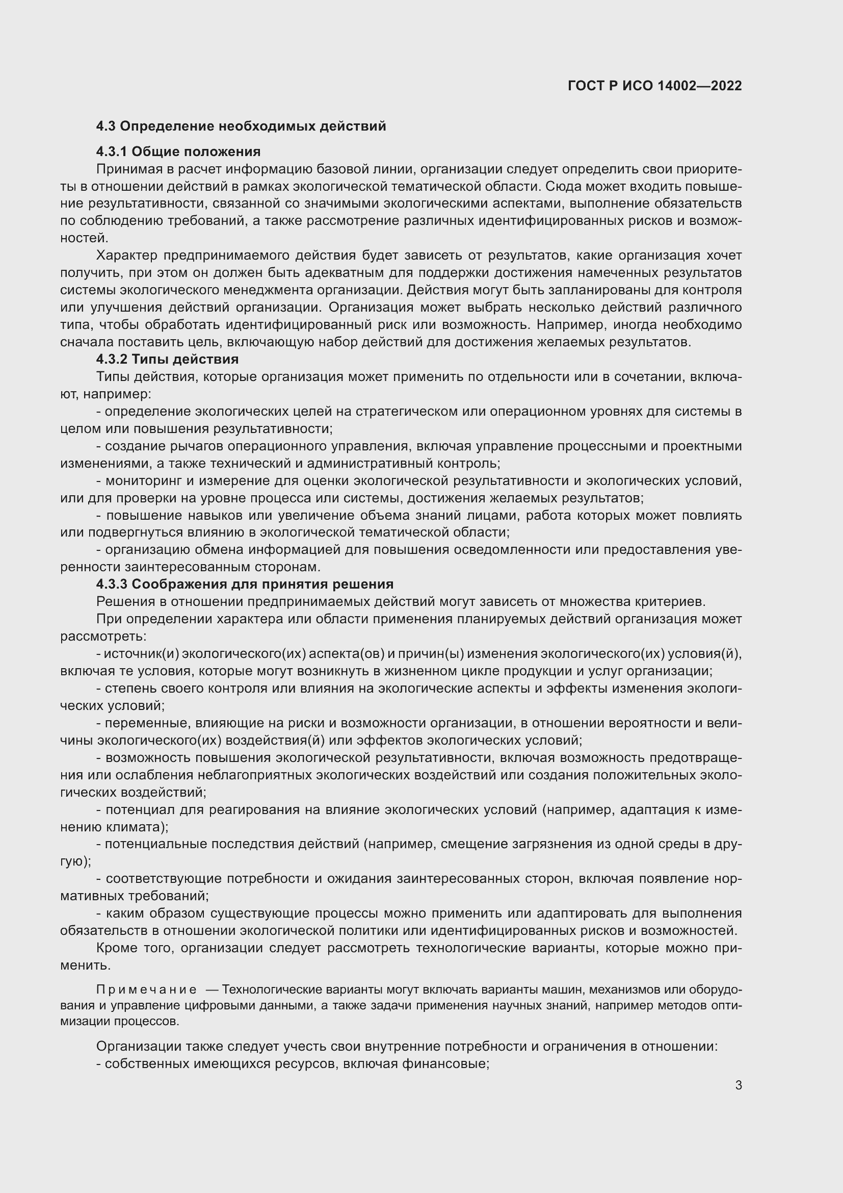 Страница 9 ГОСТ Р ИСО 14002-2022