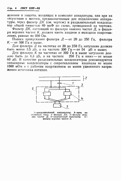 Страница 6 ГОСТ 5237-83