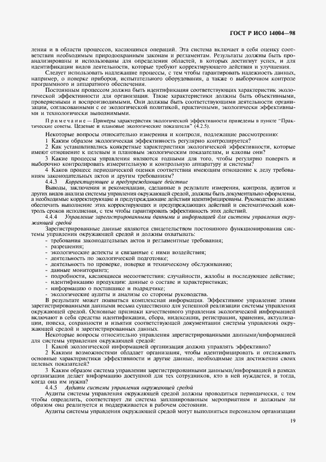 Страница 22 ГОСТ Р ИСО 14004-98