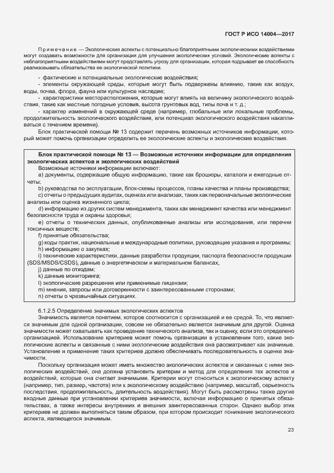Страница 29 ГОСТ Р ИСО 14004-2017