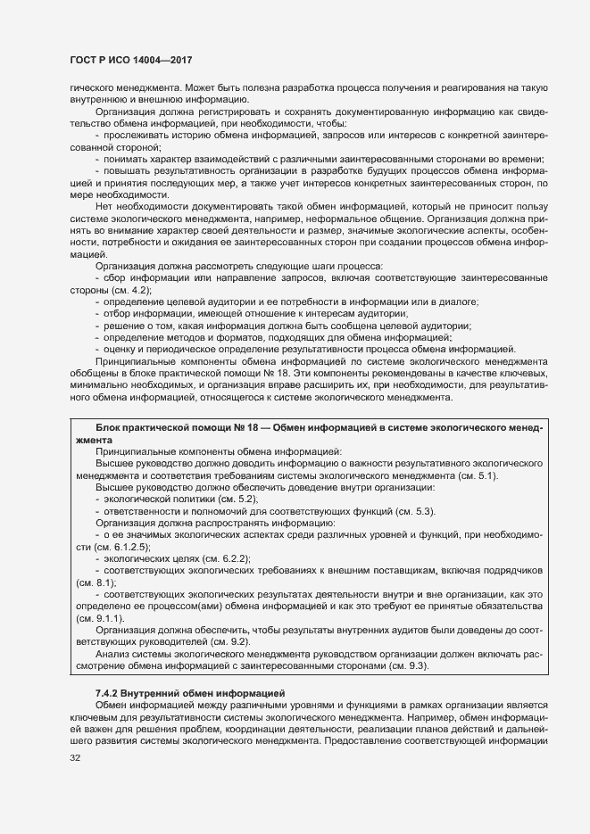 Страница 38 ГОСТ Р ИСО 14004-2017
