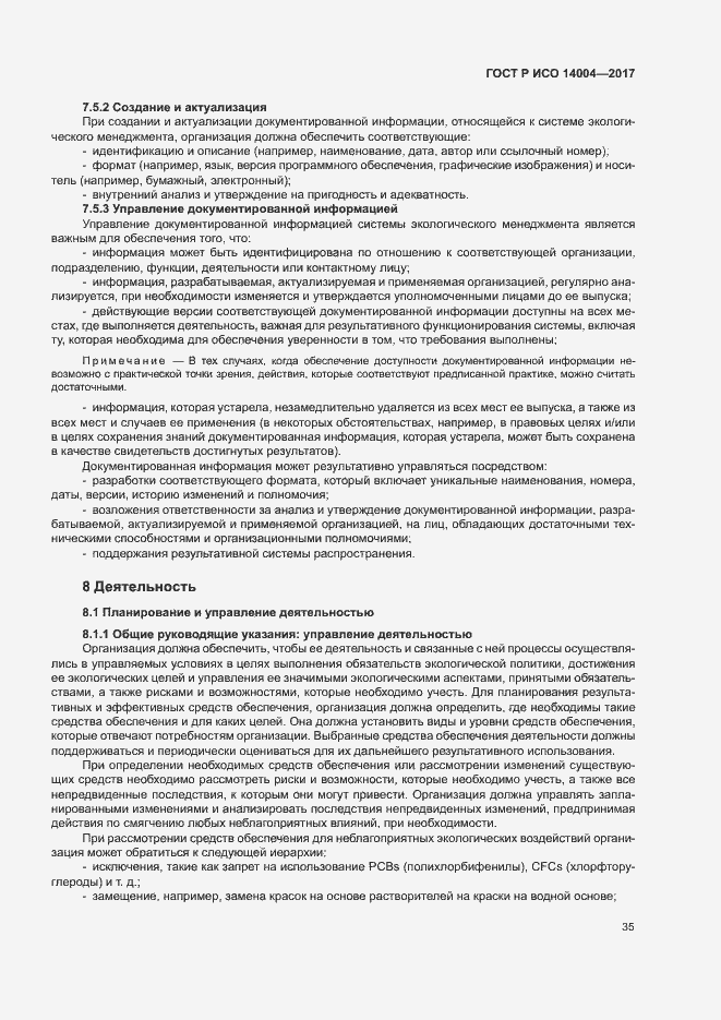 Страница 41 ГОСТ Р ИСО 14004-2017