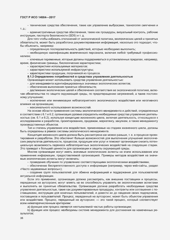 Страница 42 ГОСТ Р ИСО 14004-2017