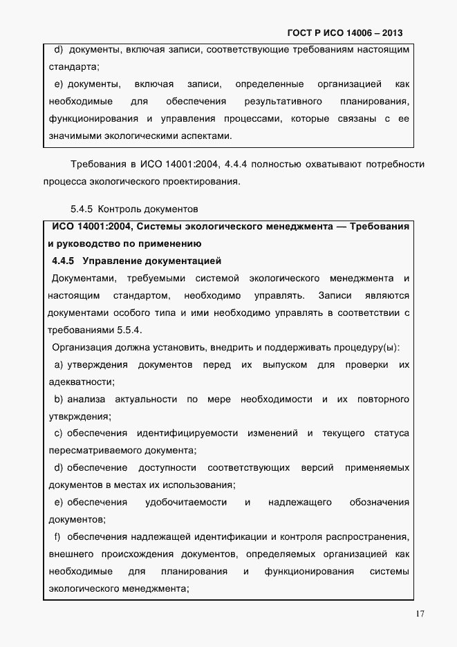 Страница 24 ГОСТ Р ИСО 14006-2013