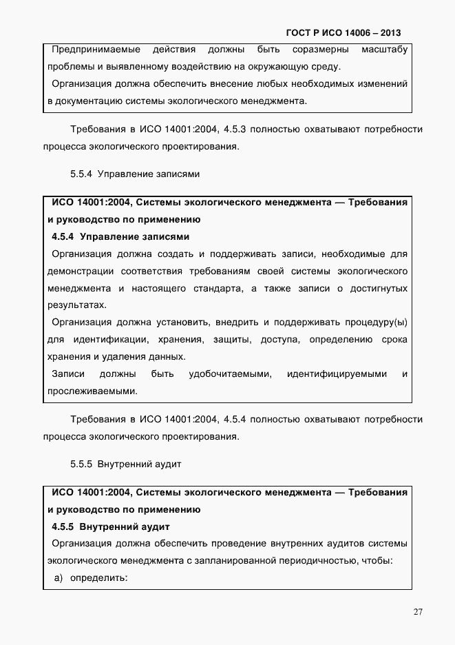 Страница 34 ГОСТ Р ИСО 14006-2013