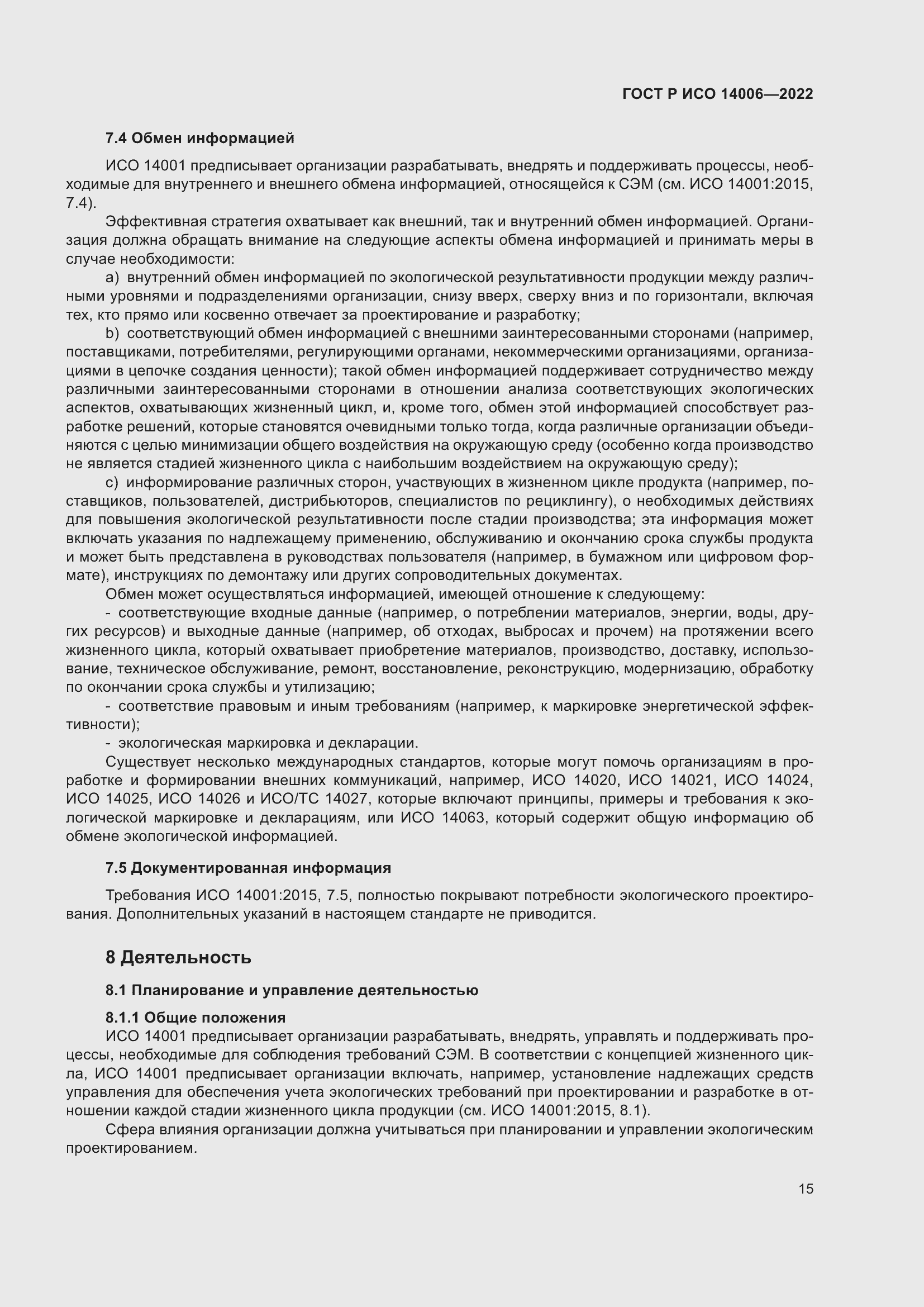 Страница 23 ГОСТ Р ИСО 14006-2022