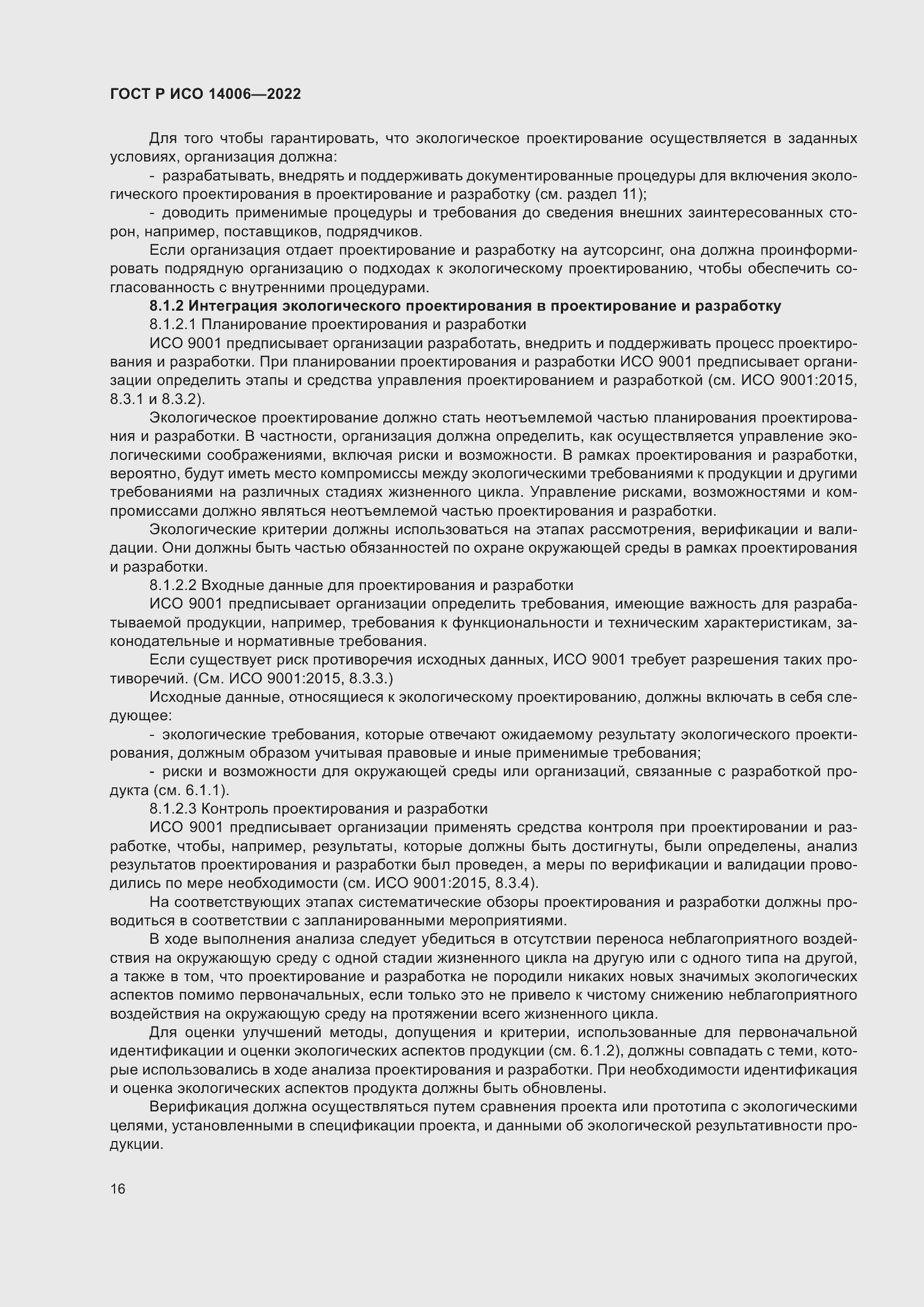 Страница 24 ГОСТ Р ИСО 14006-2022