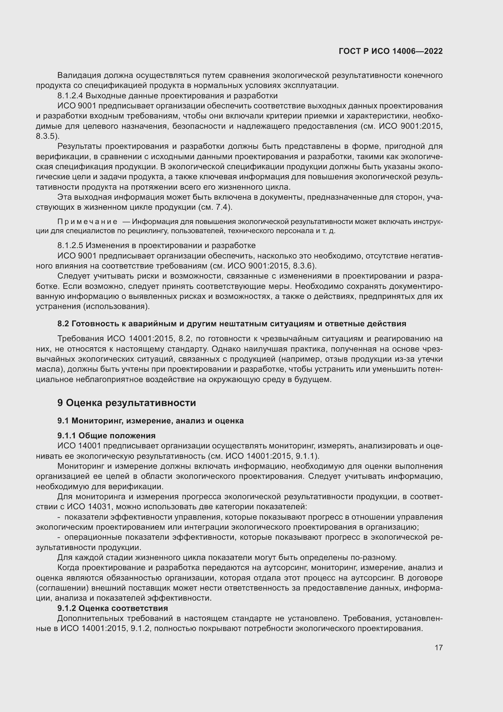 Страница 25 ГОСТ Р ИСО 14006-2022