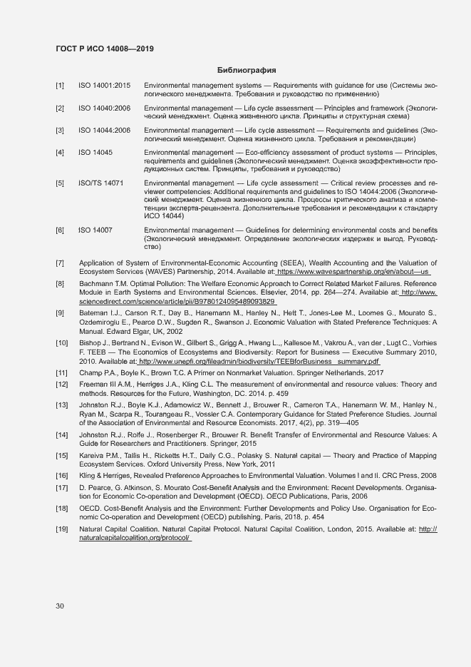 Страница 34 ГОСТ Р ИСО 14008-2019