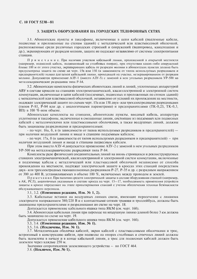 Страница 11 ГОСТ 5238-81