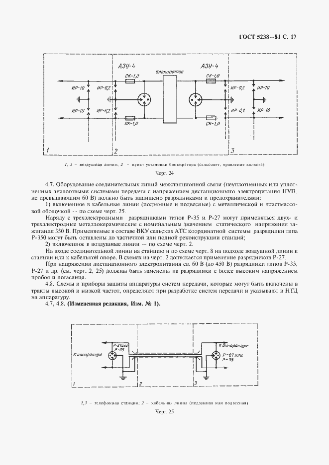 Страница 18 ГОСТ 5238-81