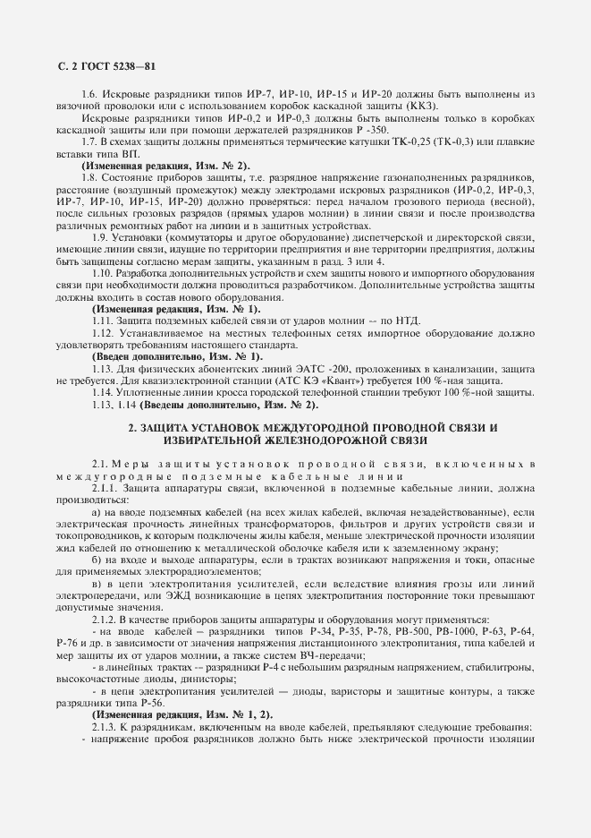 Страница 3 ГОСТ 5238-81