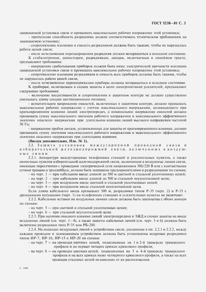 Страница 4 ГОСТ 5238-81