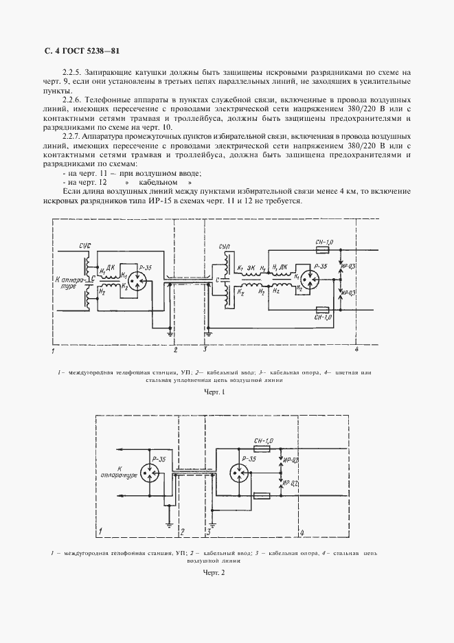 Страница 5 ГОСТ 5238-81