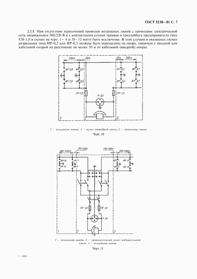 Страница 8 ГОСТ 5238-81