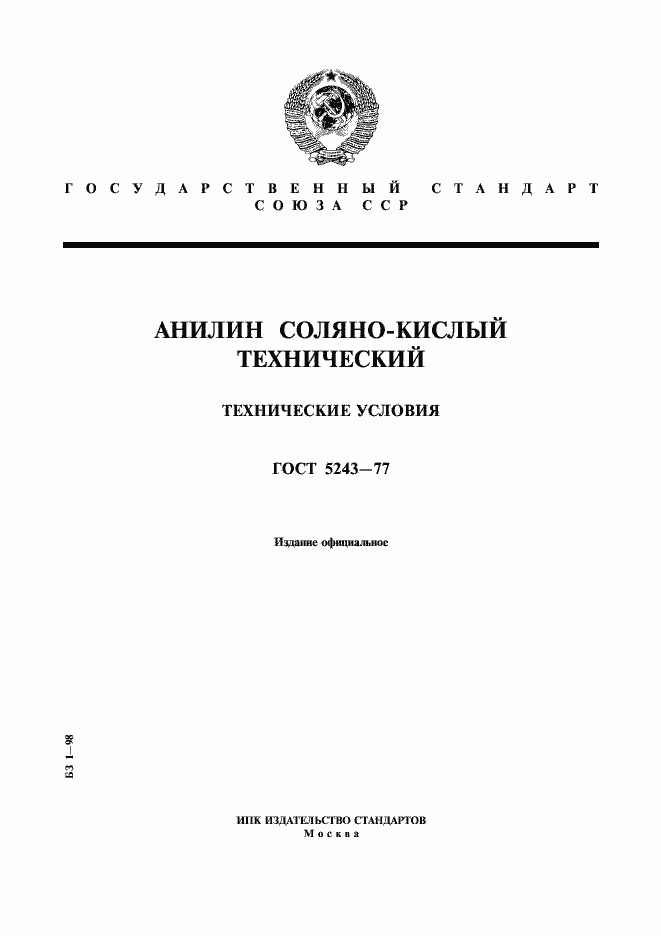 Страница 1 ГОСТ 5243-77