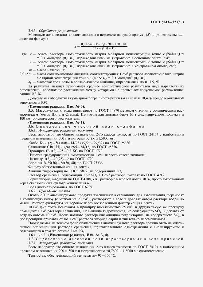 Страница 4 ГОСТ 5243-77