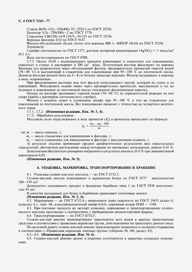 Страница 5 ГОСТ 5243-77