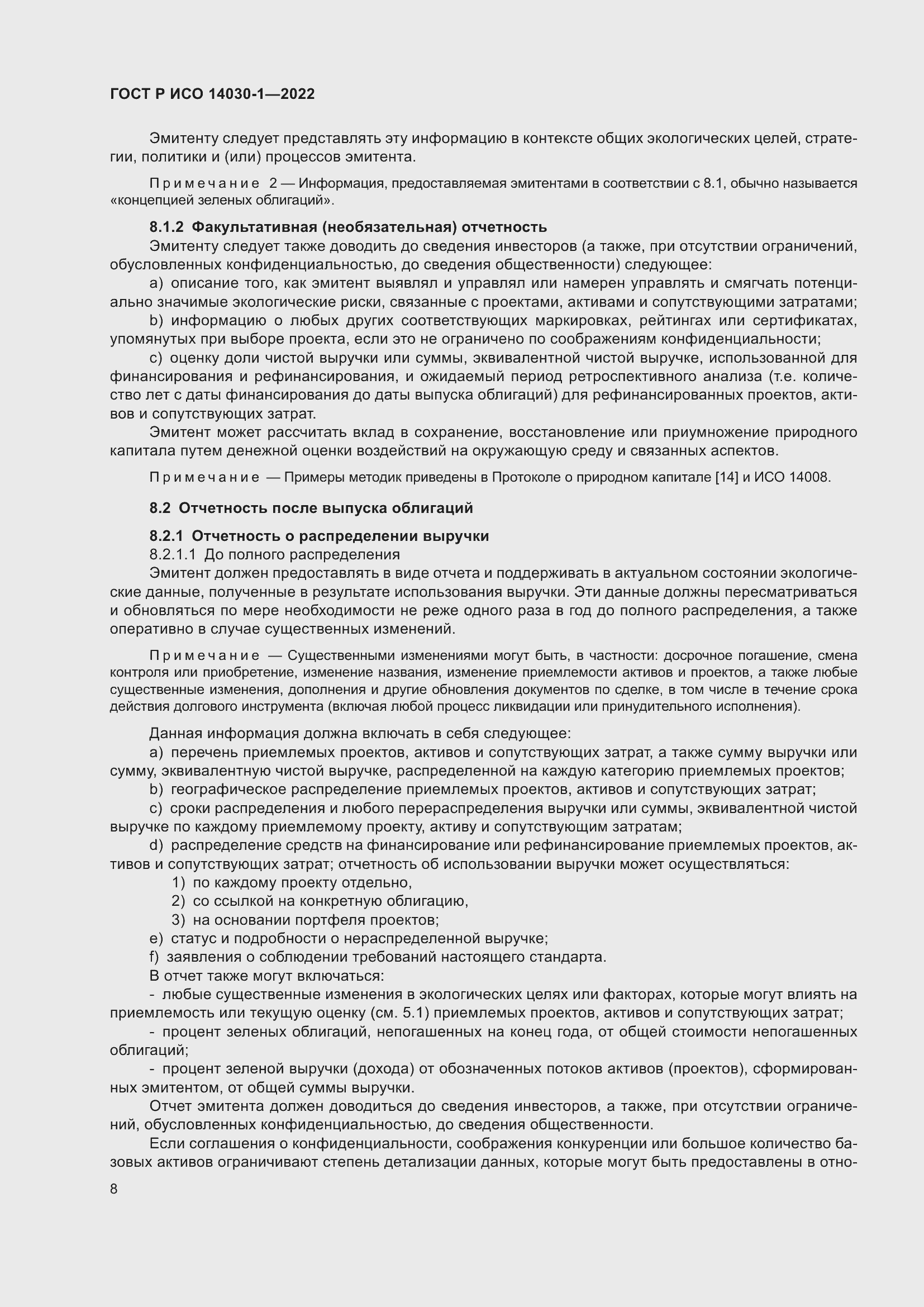 Страница 14 ГОСТ Р ИСО 14030-1-2022