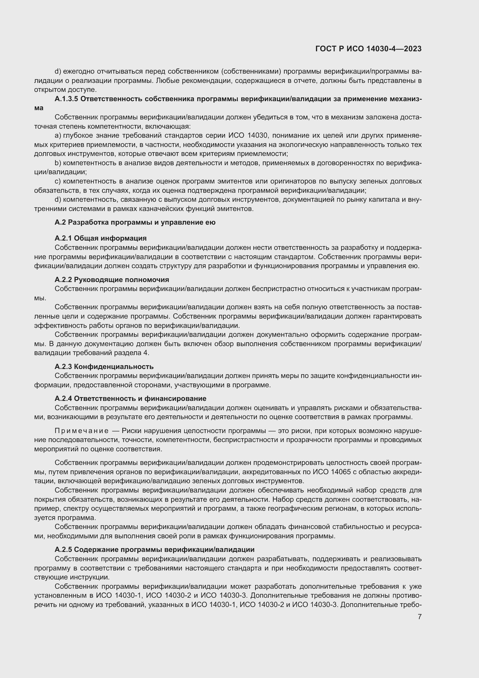 Страница 15 ГОСТ Р ИСО 14030-4-2023