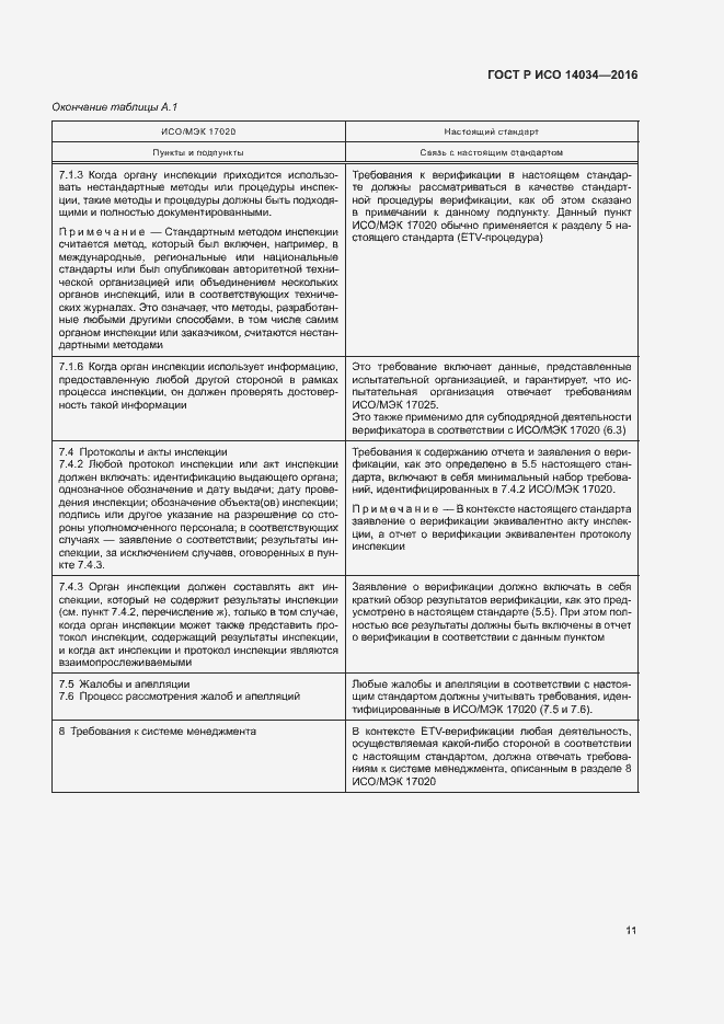 Страница 15 ГОСТ Р ИСО 14034-2016