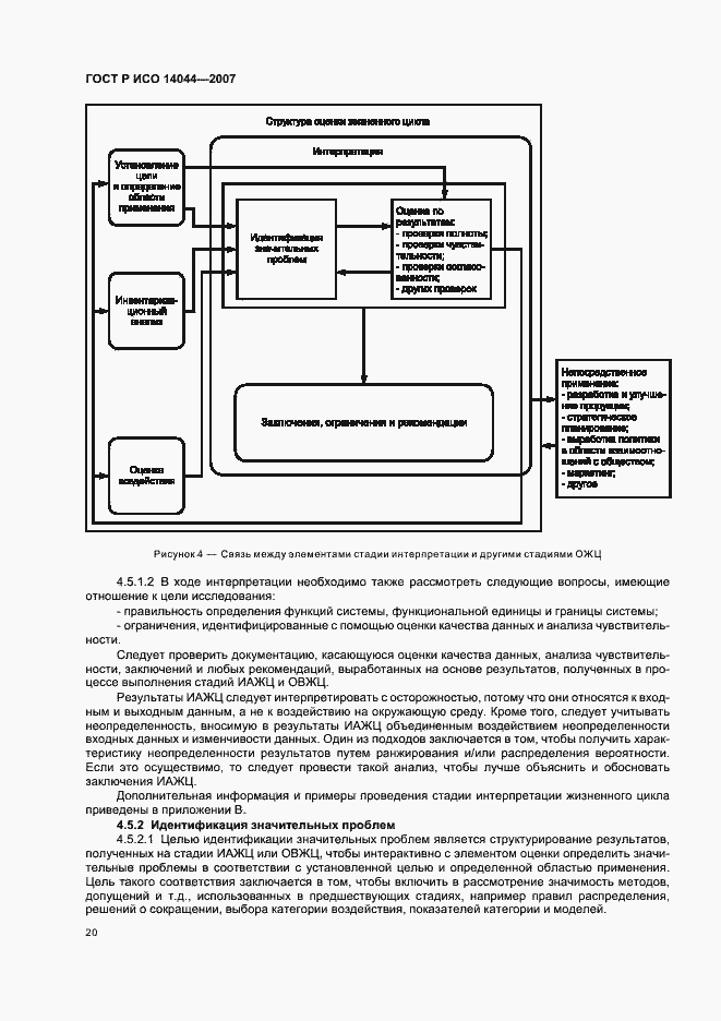 Страница 24 ГОСТ Р ИСО 14044-2007